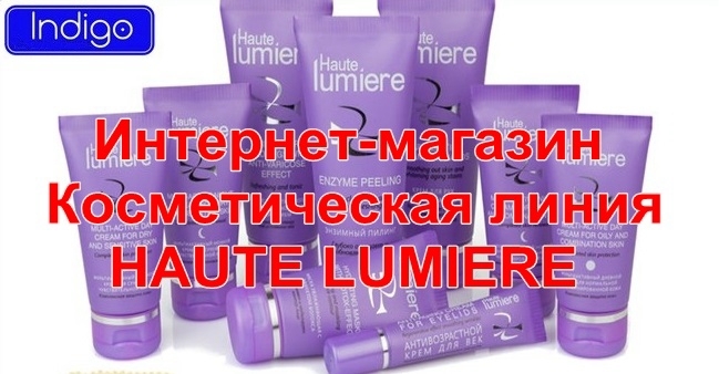 О косметике indigo holding линии haute lumiere.
